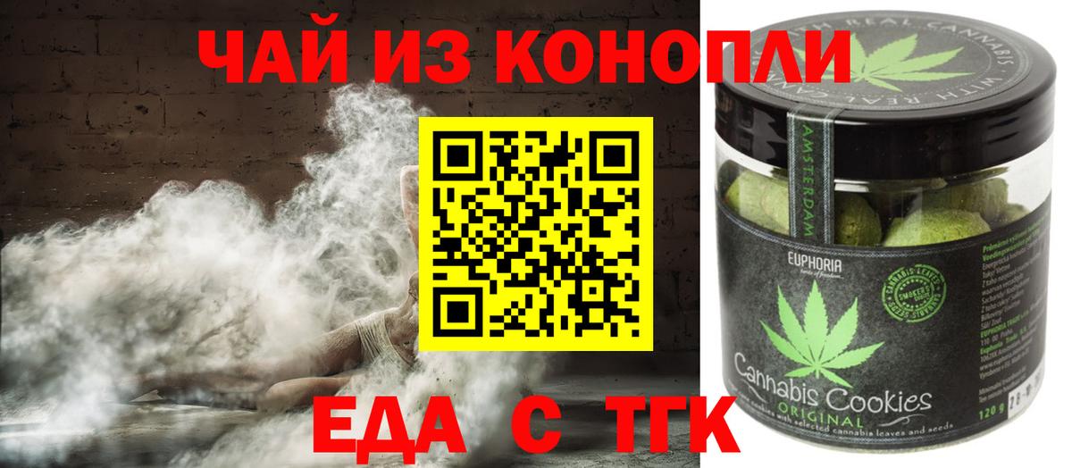 Мурманск  Печенье с ТГК конопля  Вход с VPN 