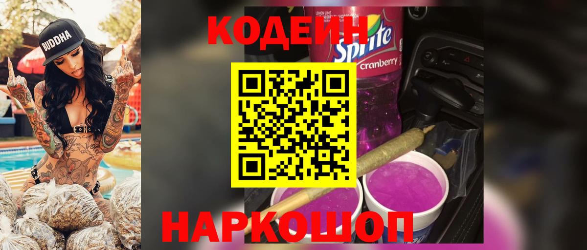 Кодеин напиток Lean (лин) Мурманск