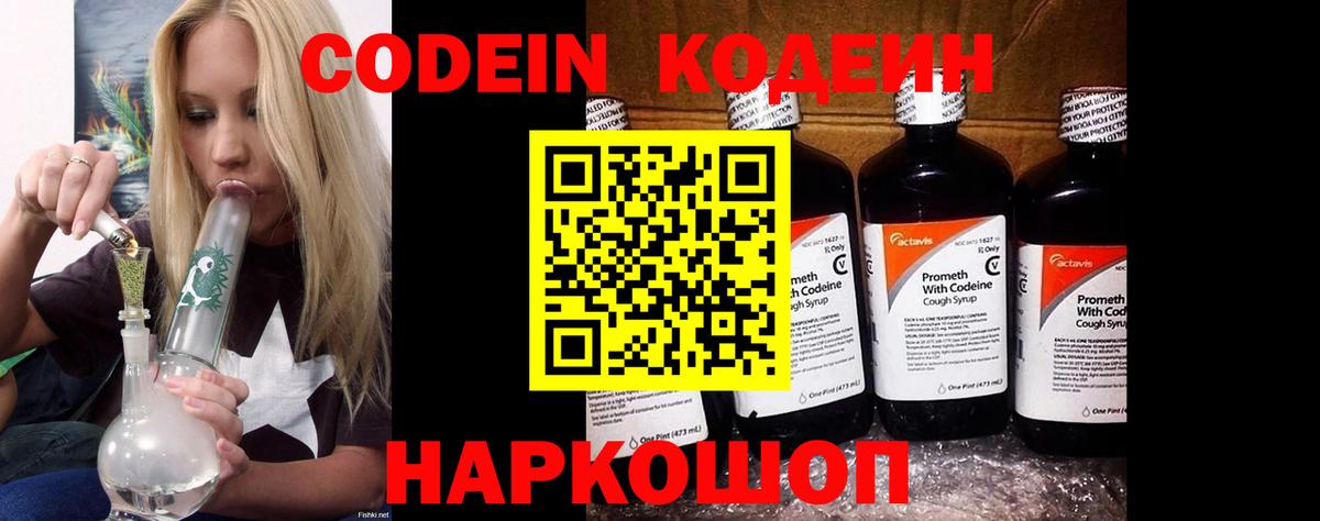 Кодеин напиток Lean (лин)  Кодеиновый сироп Lean напиток Lean (лин)  Вход с VPN  Мурманск 
