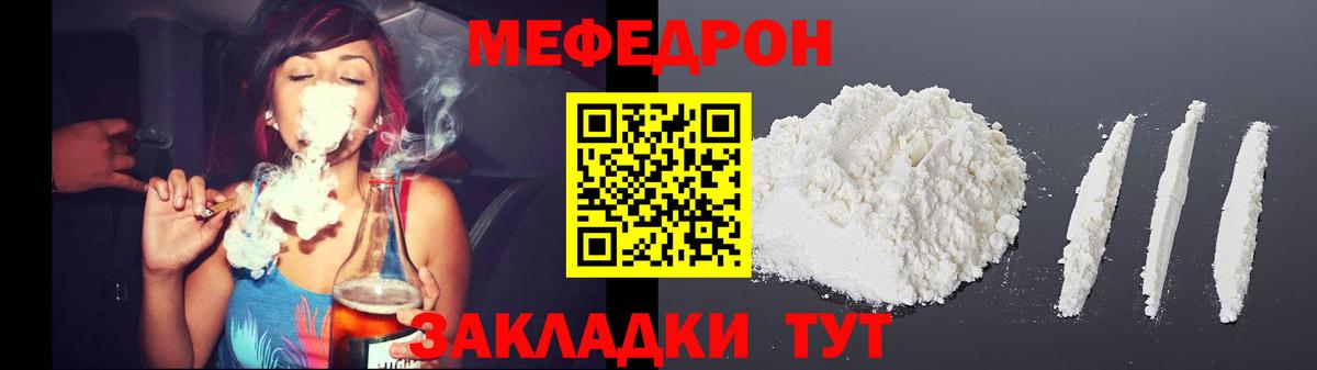 Меф  Мурманск
