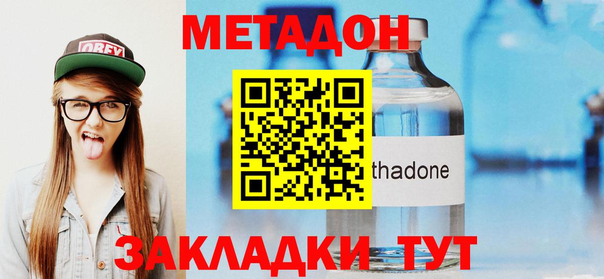 Метадон кристалл  Метадон VHQ  Вход с VPN  Мурманск 